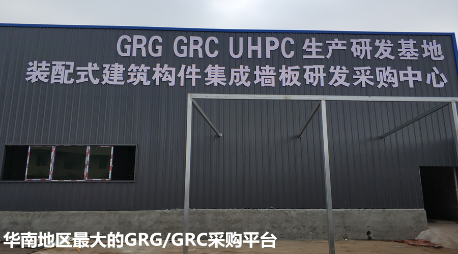 GRG/GRC大型采購(gòu)平臺(tái) GRG/GRC大型采購(gòu)平臺(tái)