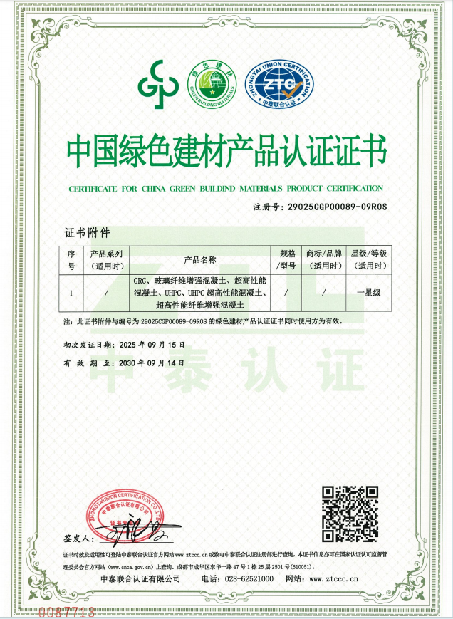 飾紀上品中國綠色建材產品認證證書 飾紀上品中國綠色建材產品認證證書