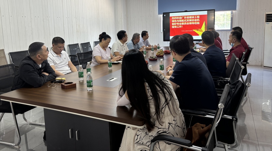 廣東省機制砂專委會到飾紀上品走訪調(diào)研